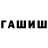 Гашиш гарик Zef Skay